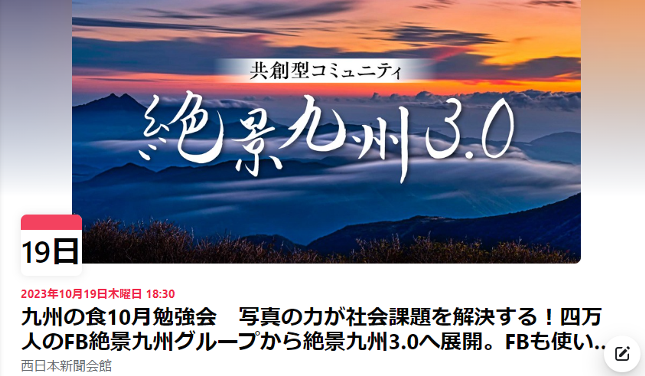 九州の食定例会